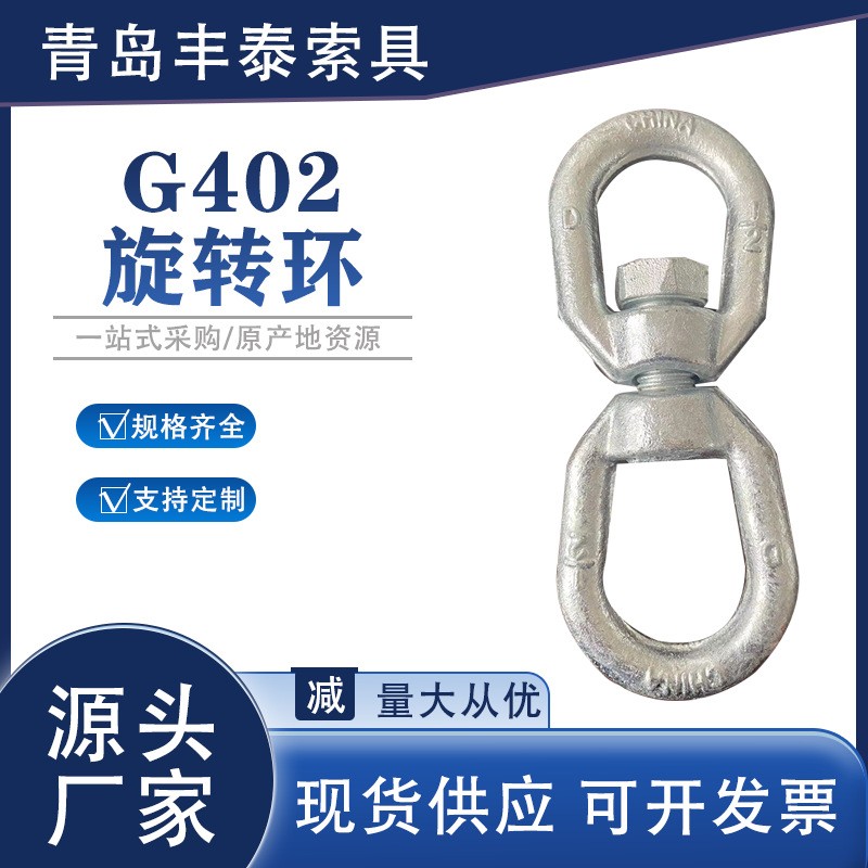 G402旋轉(zhuǎn)環(huán)